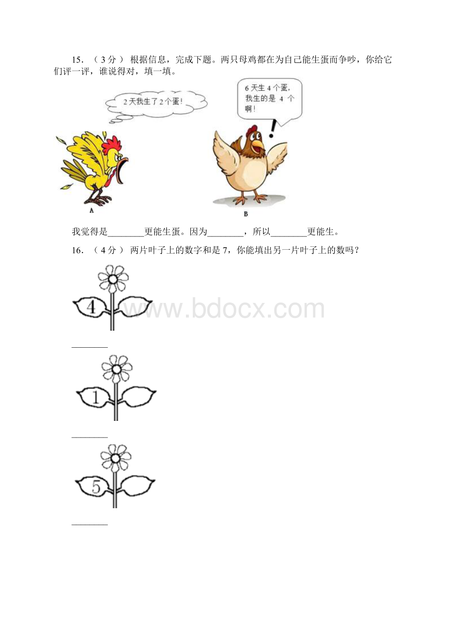 虞城县第二小学校学年一年级上学期期末考试.docx_第3页