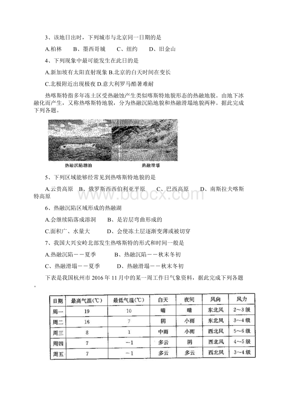 高三地理试题九校联考届高三上学期第四次质量考评地理.docx_第2页