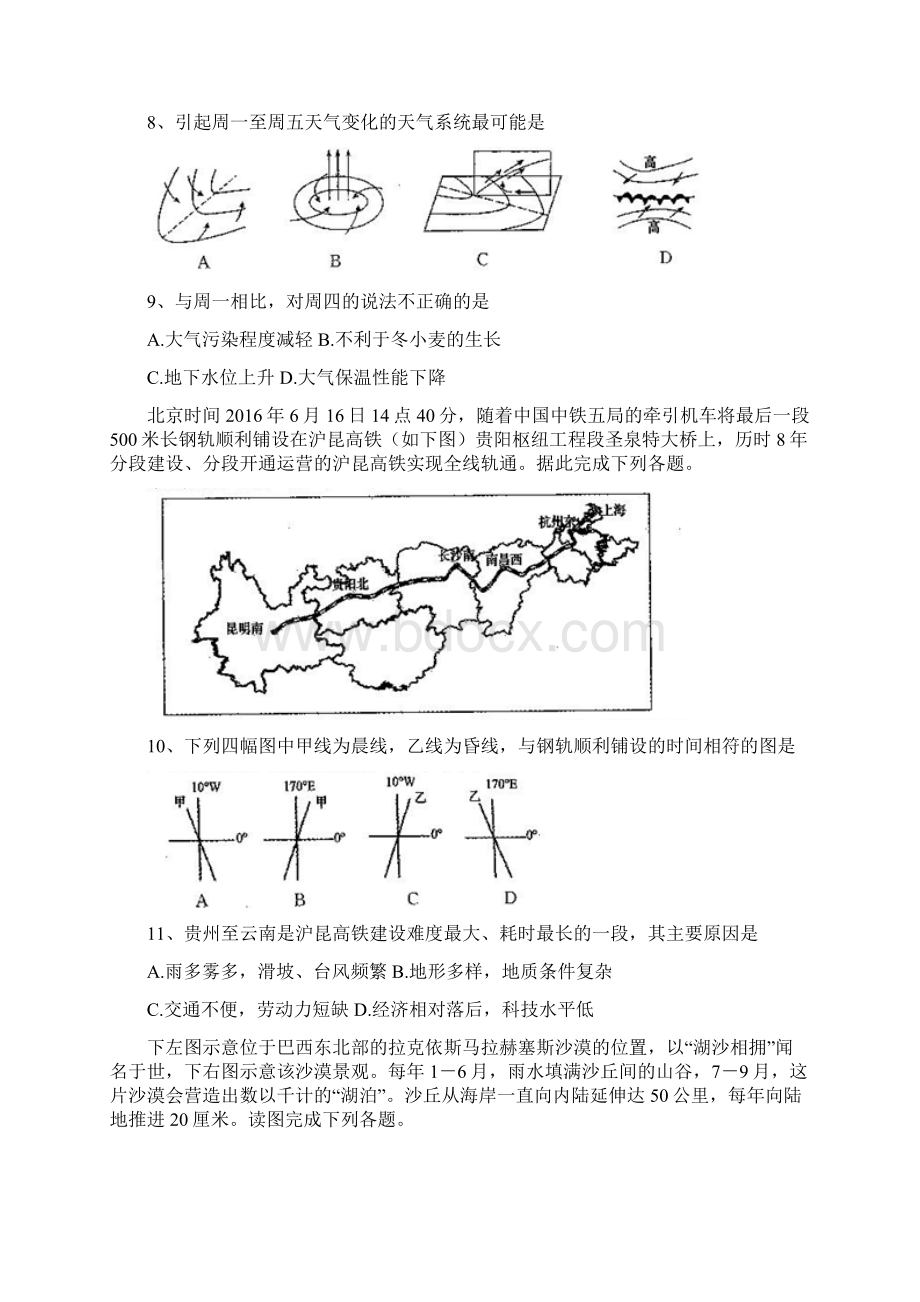 高三地理试题九校联考届高三上学期第四次质量考评地理文档格式.docx_第3页