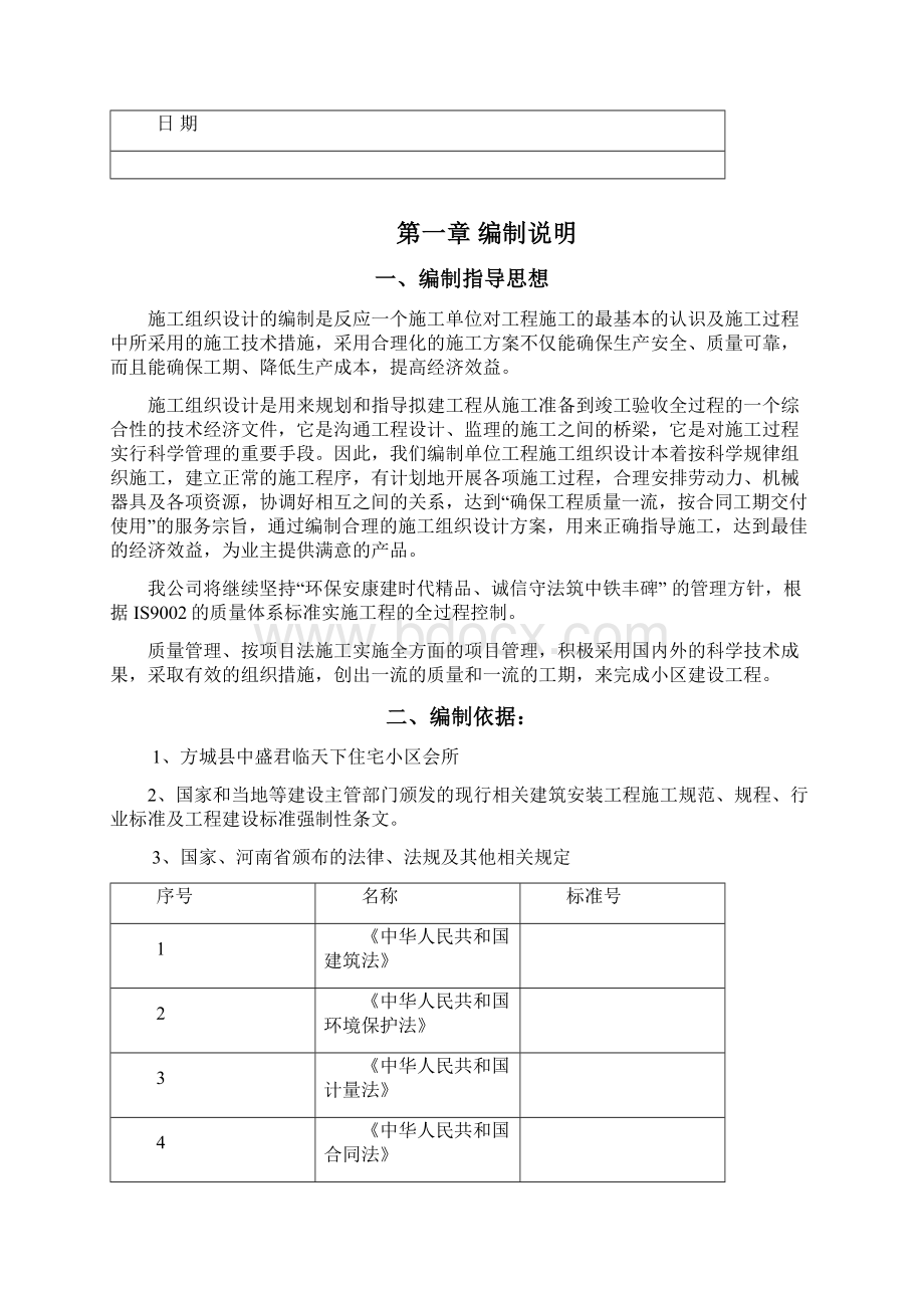 给排水工程施工组织设计 会所完整.docx_第2页