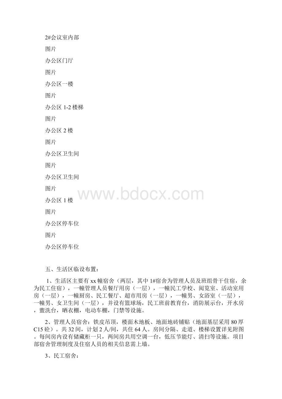 xx项目标化策划方案Word下载.docx_第3页