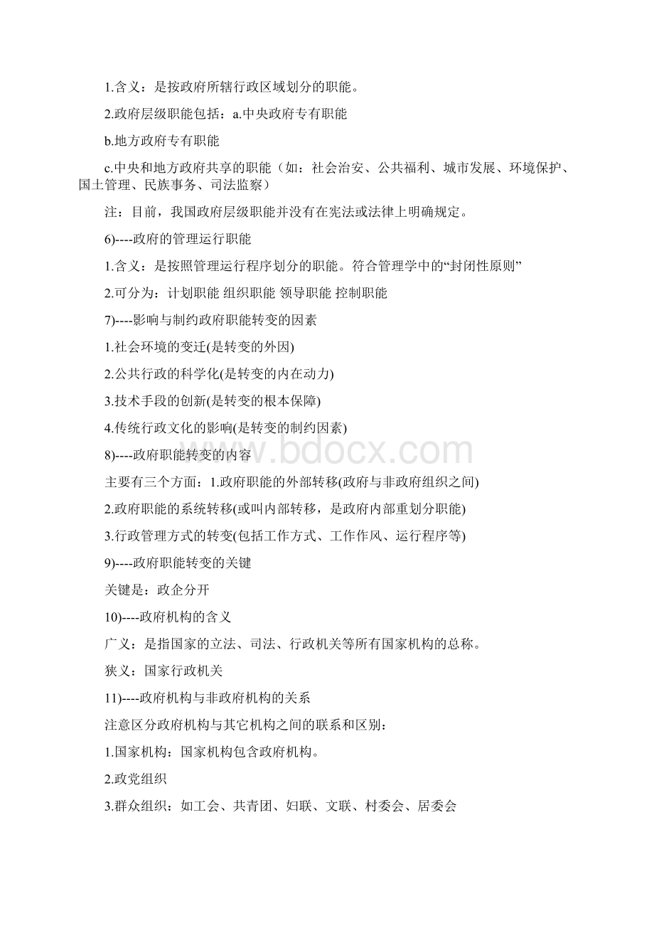 行政管理知识点汇总.docx_第2页