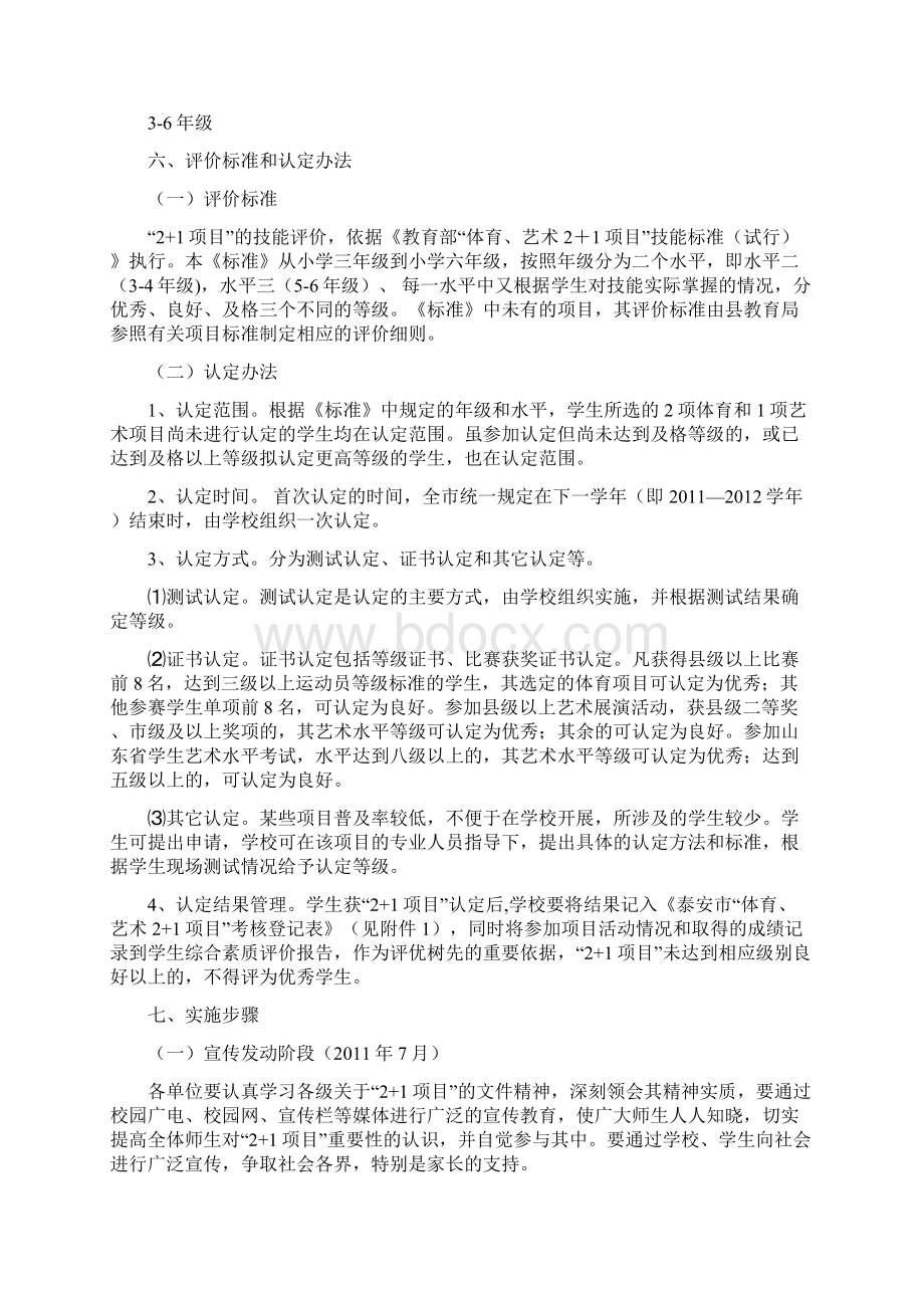 张庄完小体育艺术2+1实施方案和应急预案.docx_第3页
