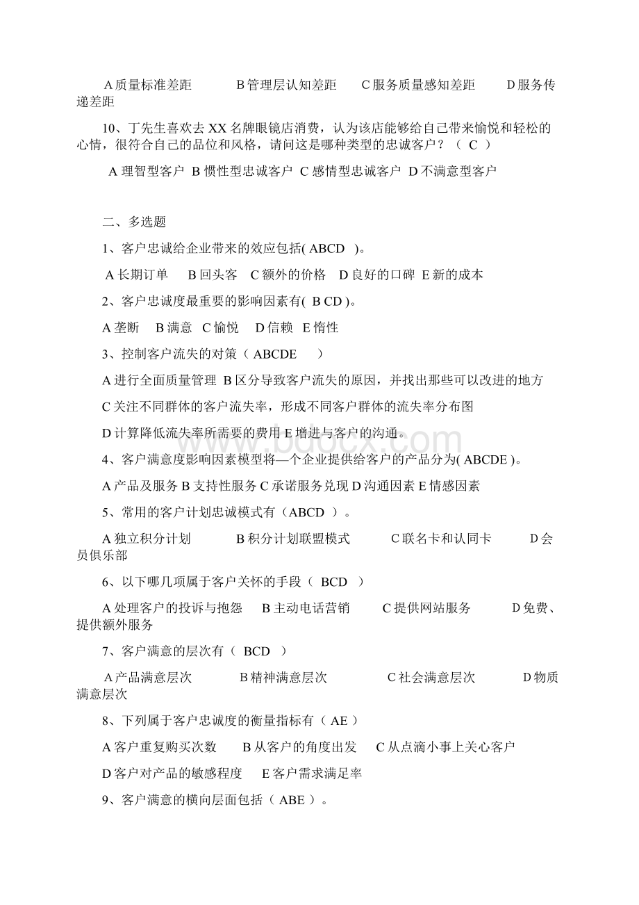 客户服务实务题库7.docx_第2页