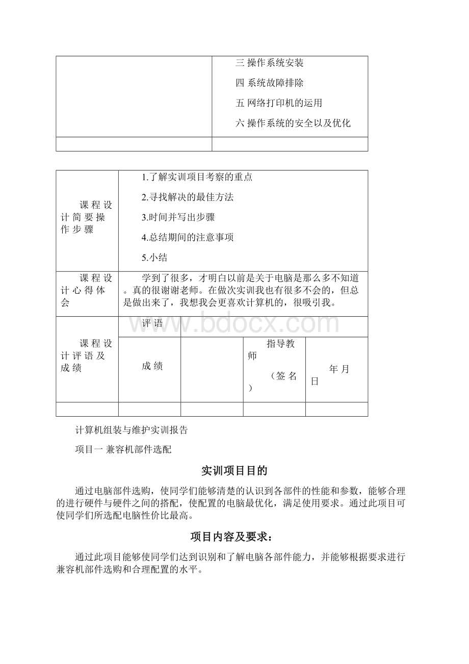 计算机组装与维护实训计划打印版讲解.docx_第2页