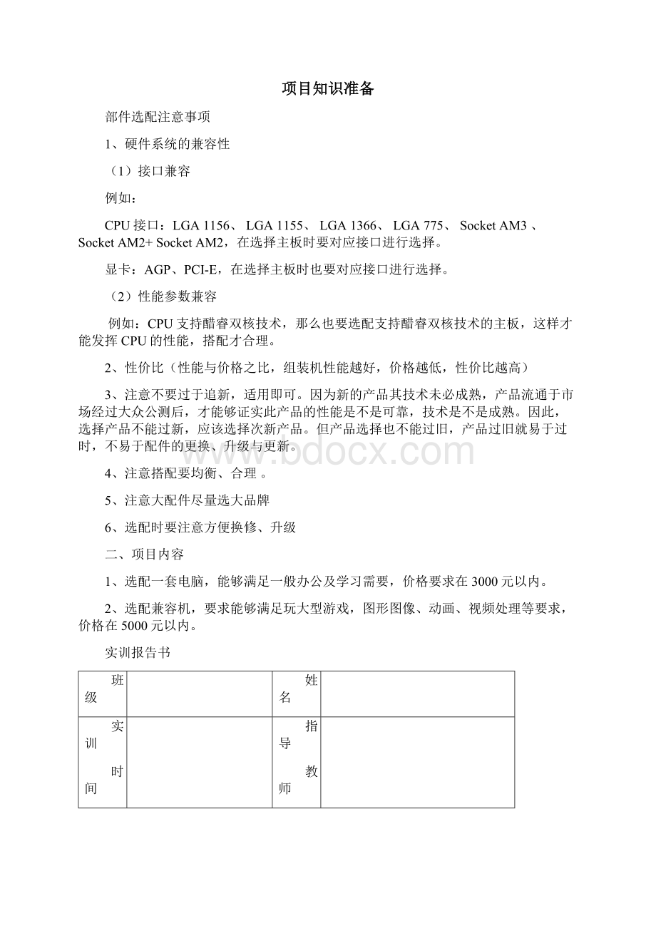 计算机组装与维护实训计划打印版讲解.docx_第3页