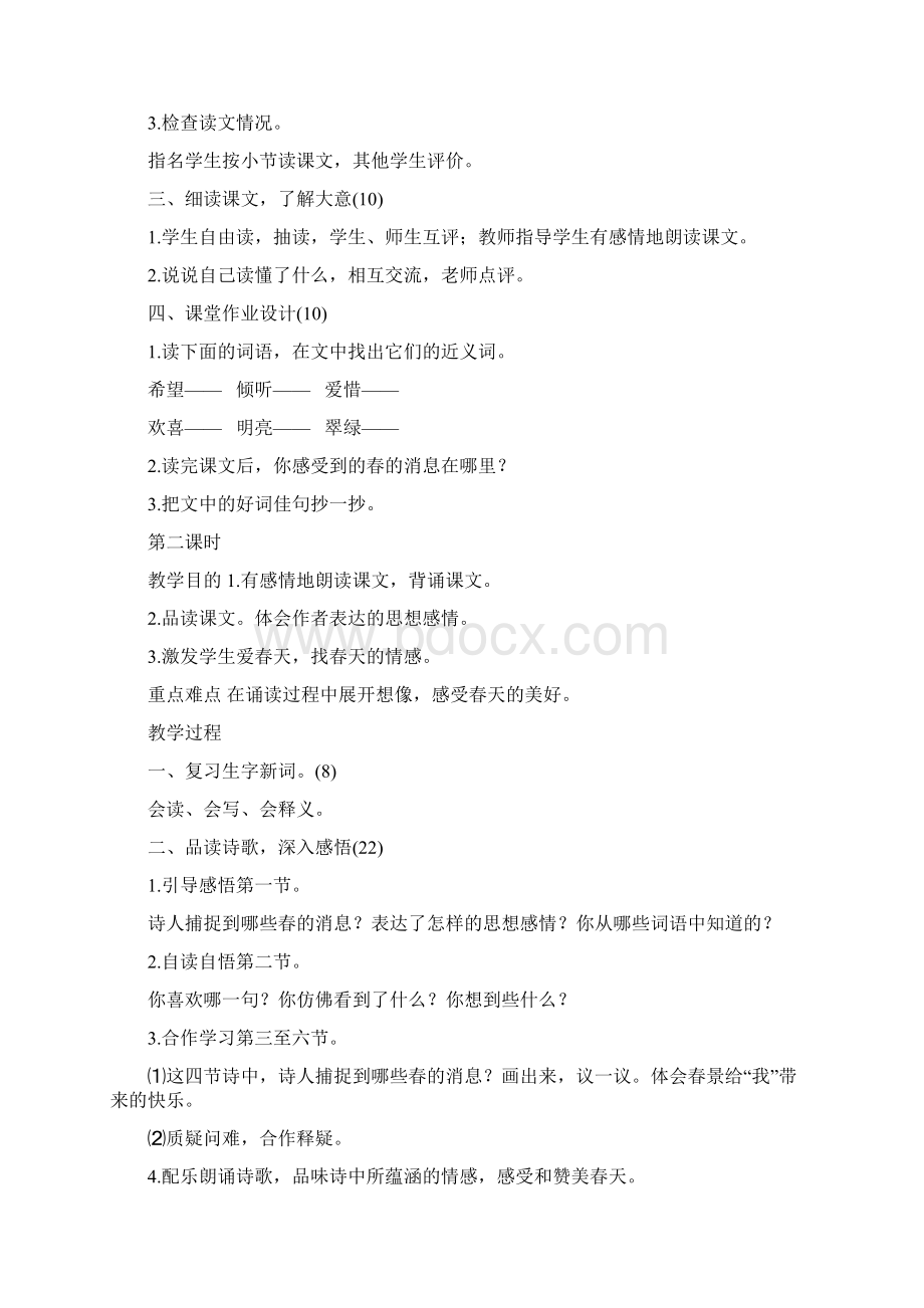 强烈推荐西师大版小学三年级下册语文教案第单元.docx_第2页