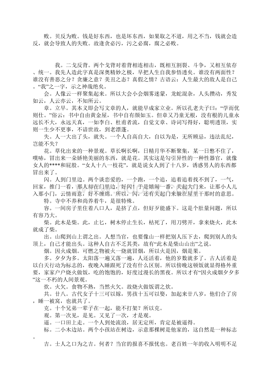 精选奇妙的汉字38799Word格式.docx_第3页