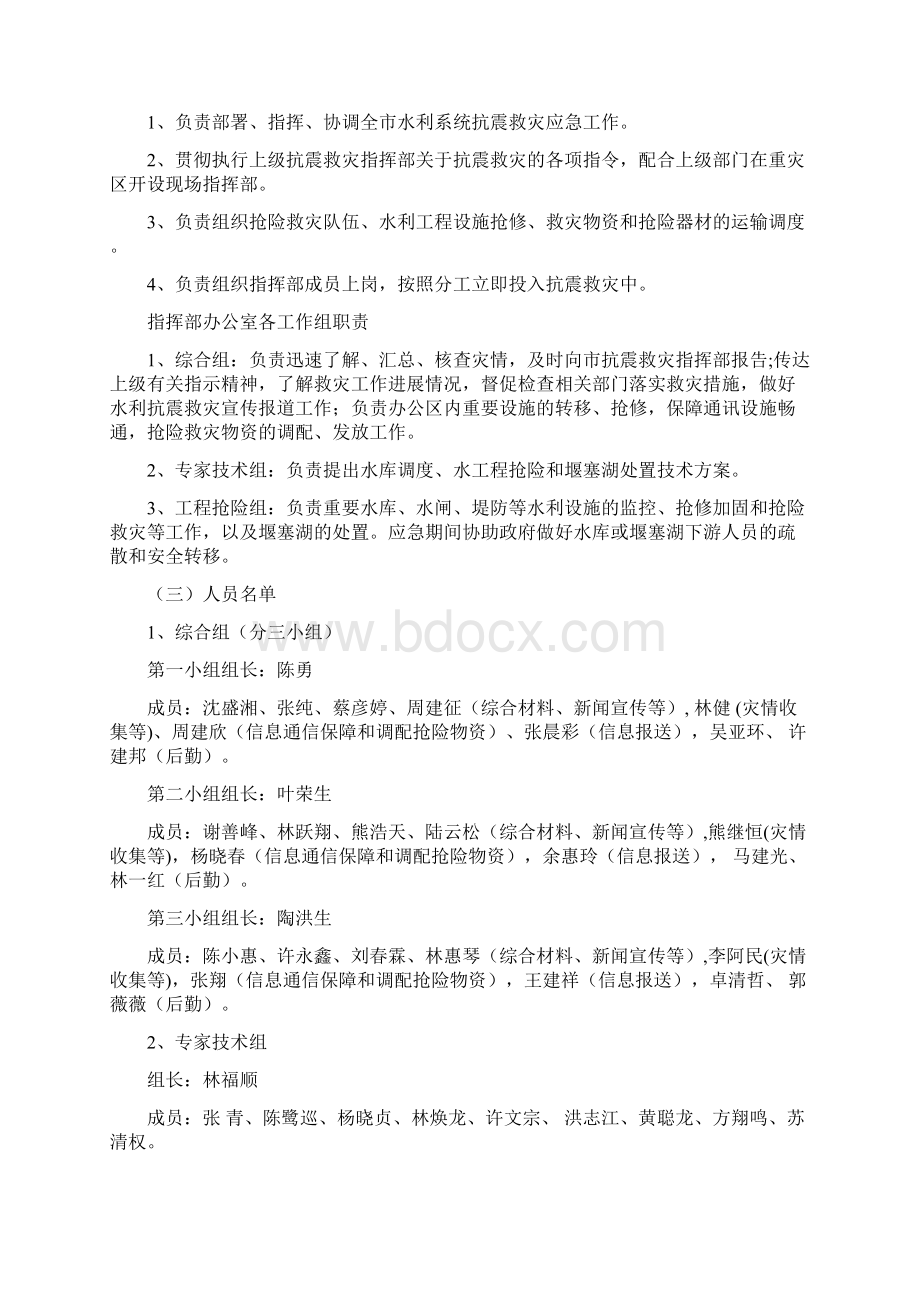 厦门水利工程地震应急预案修订.docx_第2页