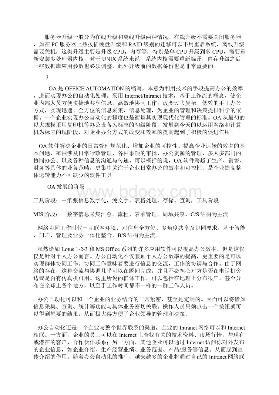 怎样升级服务器.docx_第2页