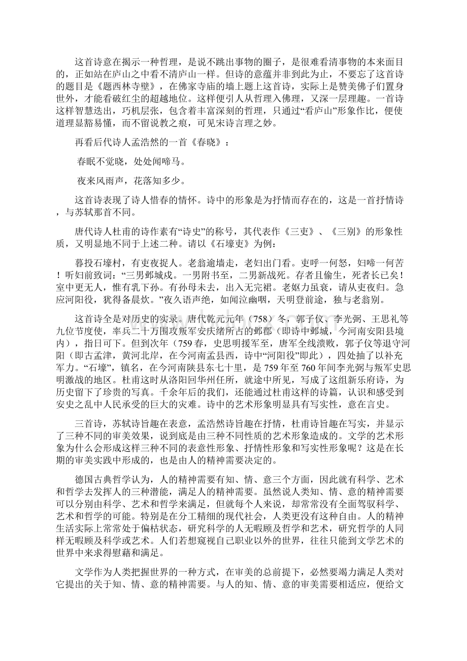 第三章 文学形象体系Word下载.docx_第2页