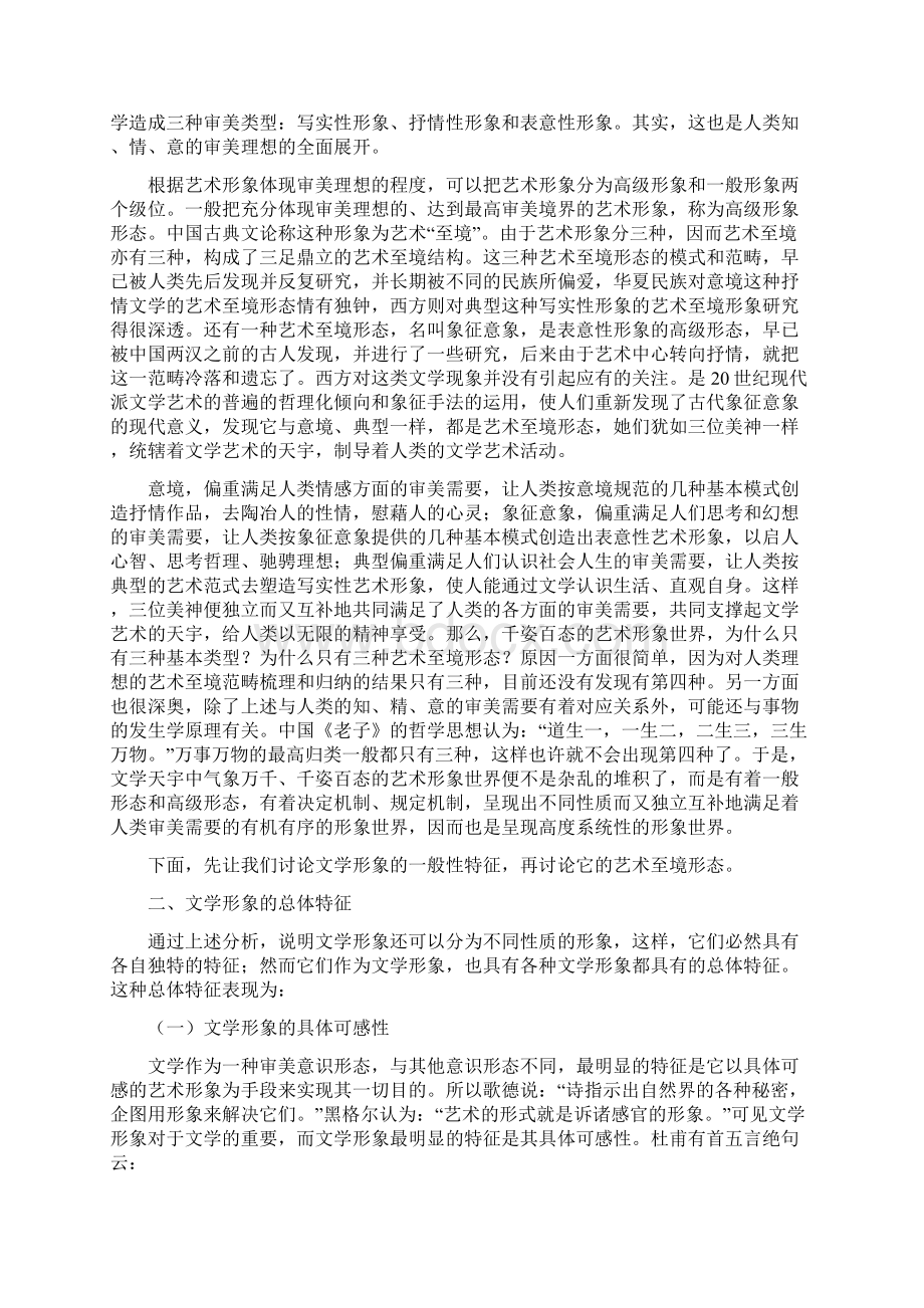 第三章 文学形象体系.docx_第3页