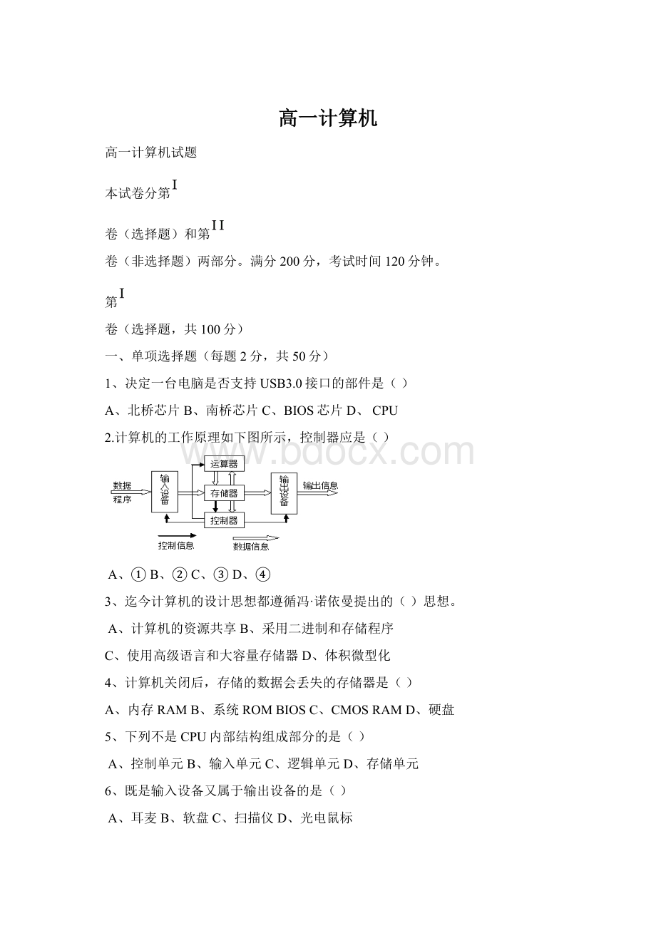 高一计算机.docx