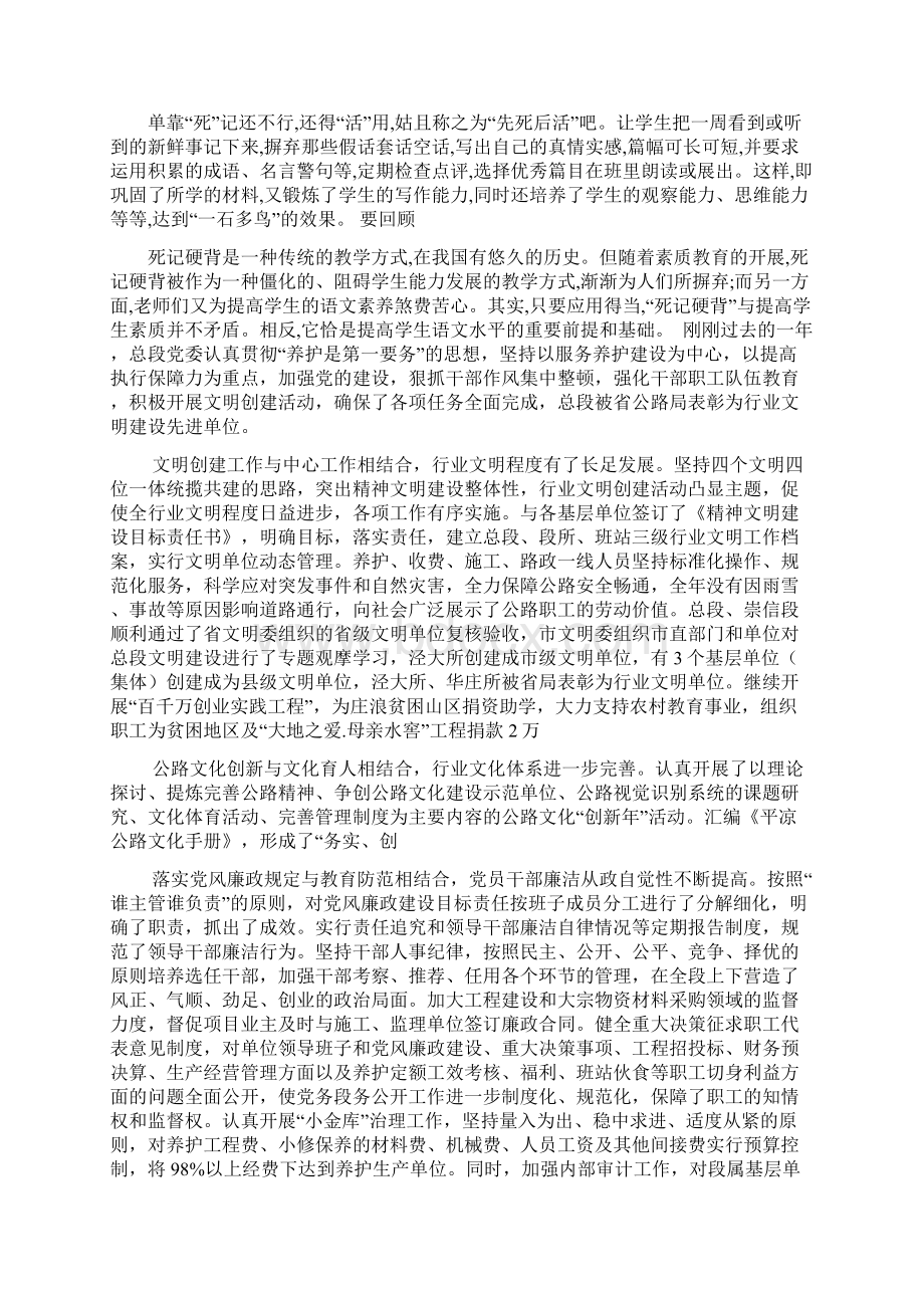 精选公路局领导工作讲话范文Word格式文档下载.docx_第2页