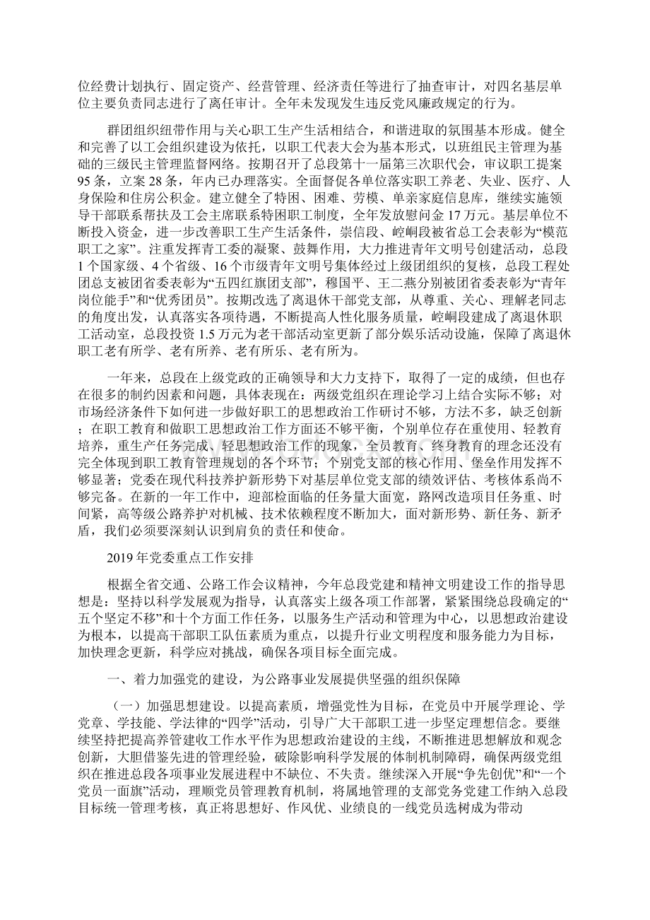 精选公路局领导工作讲话范文Word格式文档下载.docx_第3页