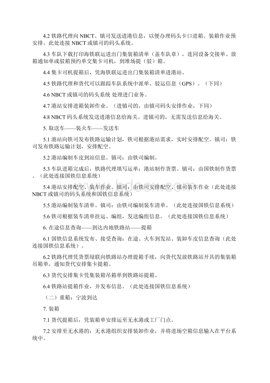 宁波港集装箱海铁联运业务经过流程文档格式.docx_第2页