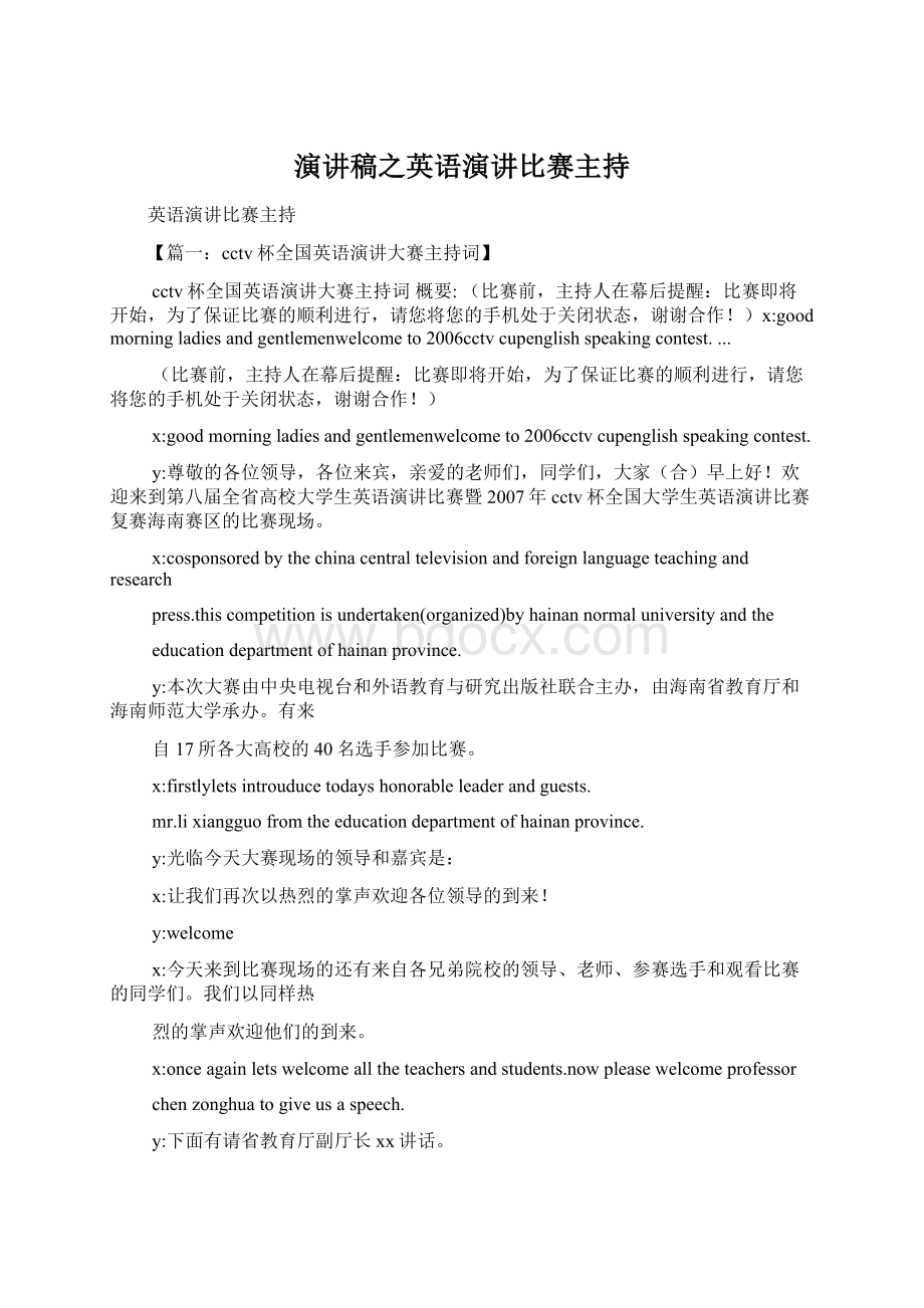 演讲稿之英语演讲比赛主持Word格式.docx