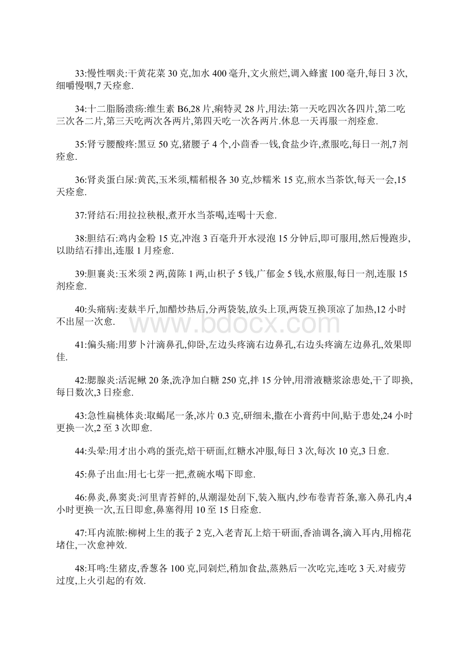 华佗百病秘方Word格式.docx_第3页