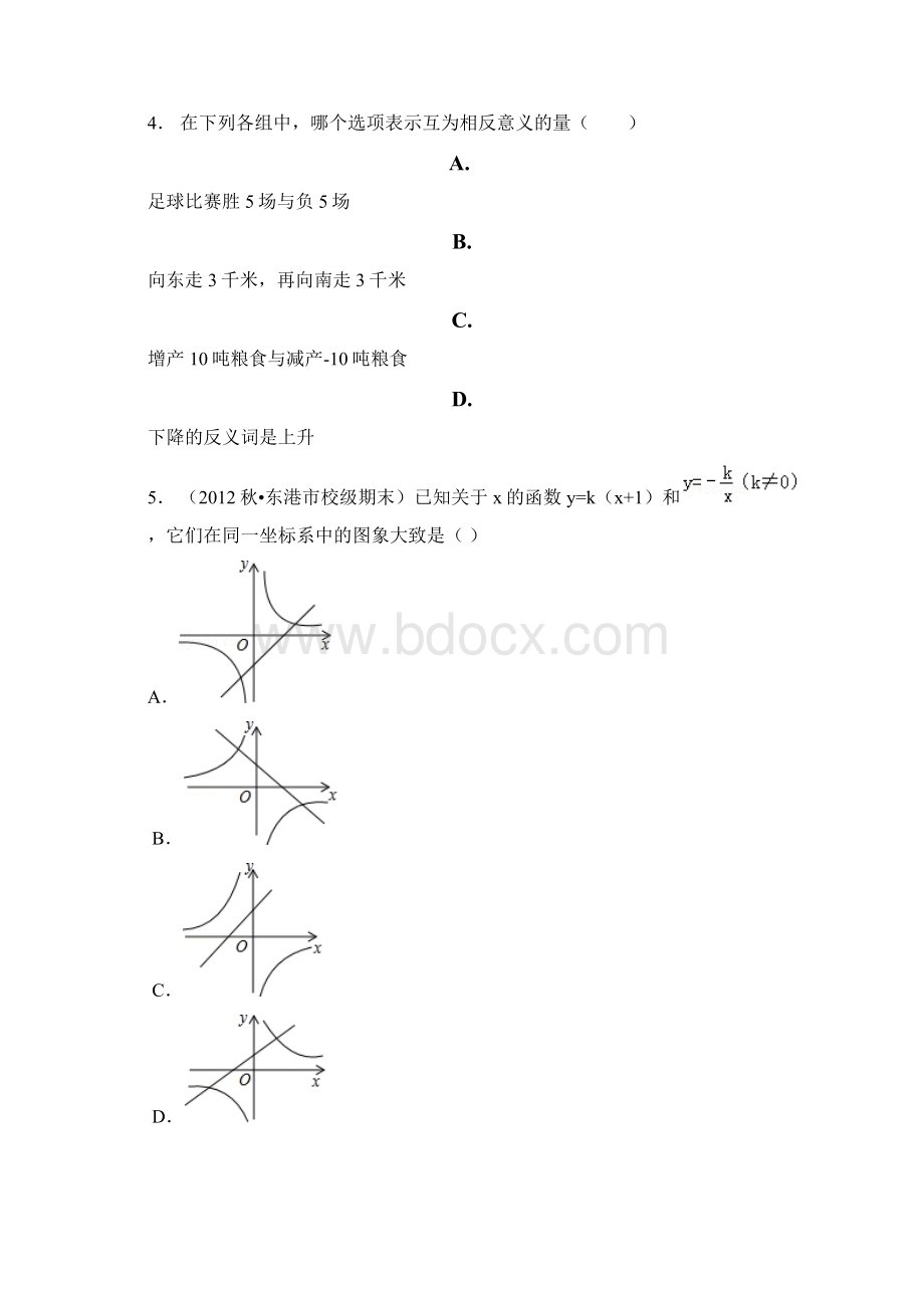 龙凤区学年上学期七年级期中数学模拟题Word文件下载.docx_第2页