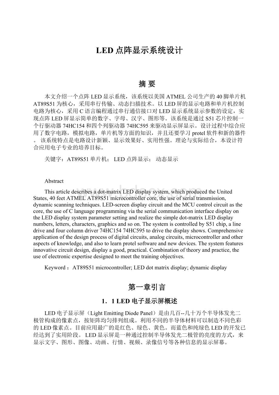 LED点阵显示系统设计.docx