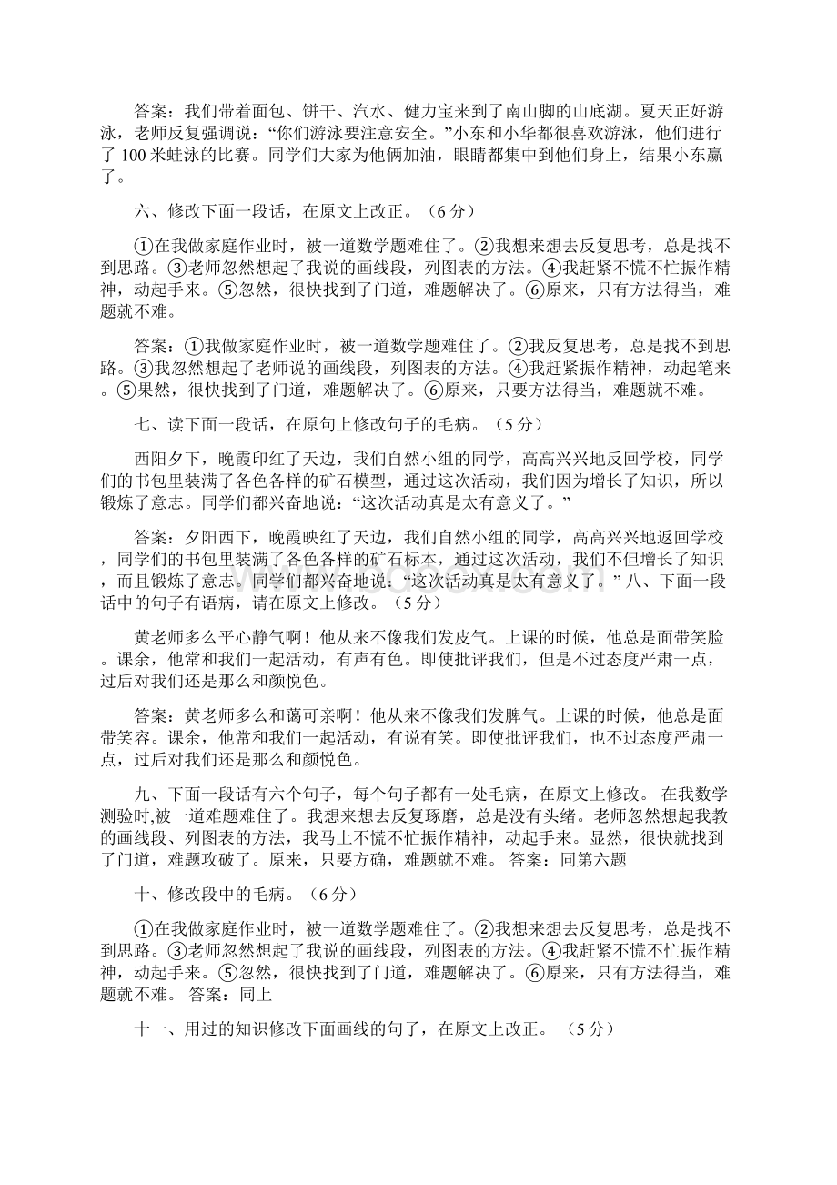 修改病句练习题文档格式.docx_第2页