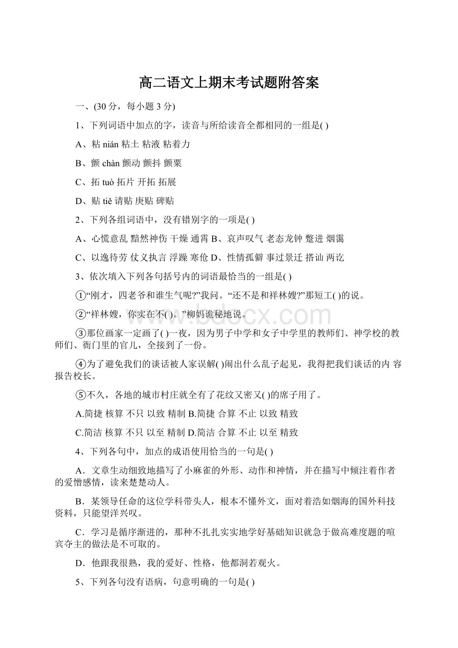 高二语文上期末考试题附答案.docx_第1页