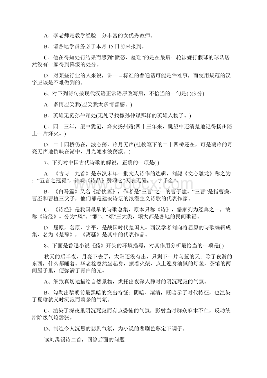 高二语文上期末考试题附答案.docx_第2页