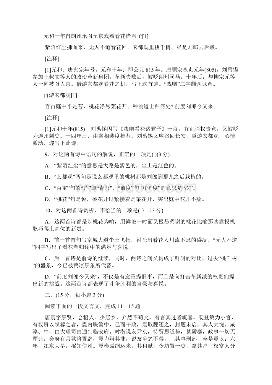 高二语文上期末考试题附答案.docx_第3页