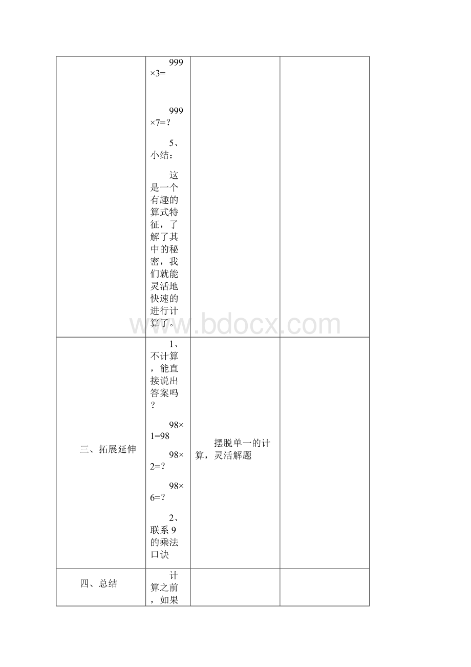 沪教版三年级上册数学第六单元教案文档格式.docx_第3页