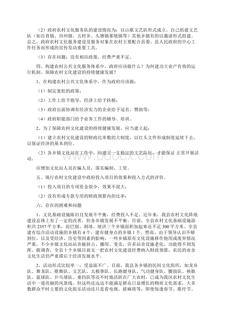 农村文化建设的调研内容.docx_第2页