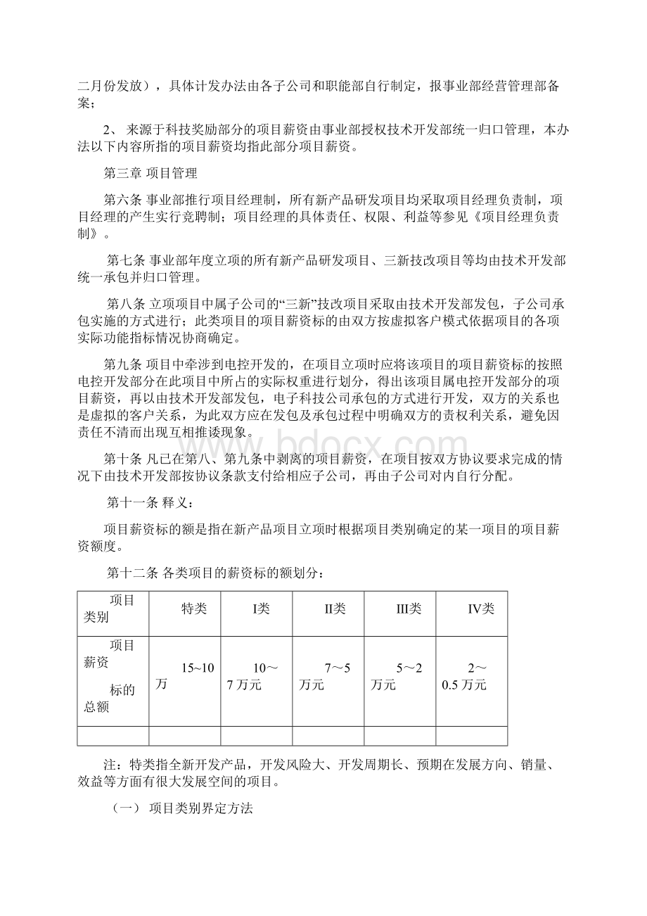 薪资管理2Word格式文档下载.docx_第2页