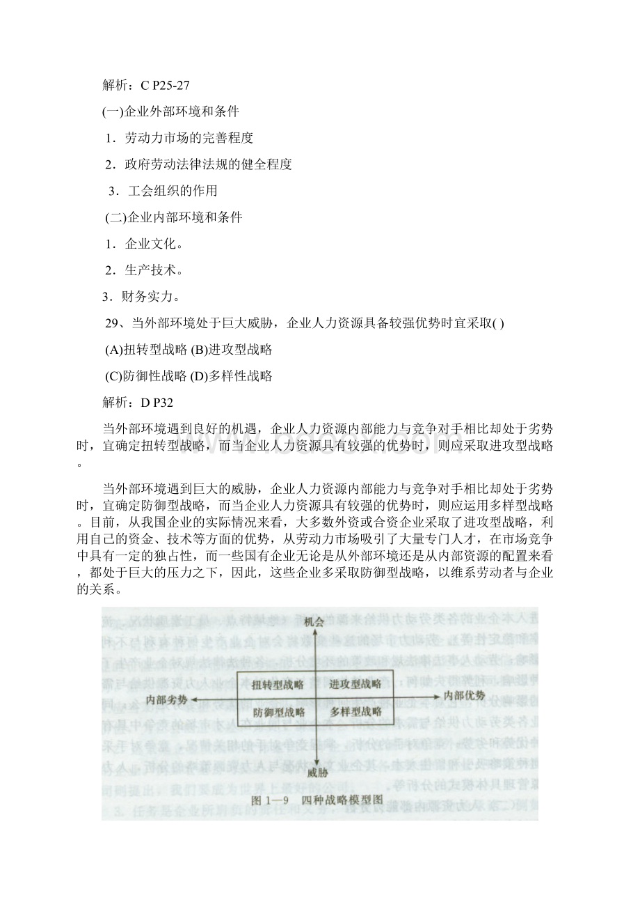 第1章人力资源规划5一级真题解析.docx_第3页