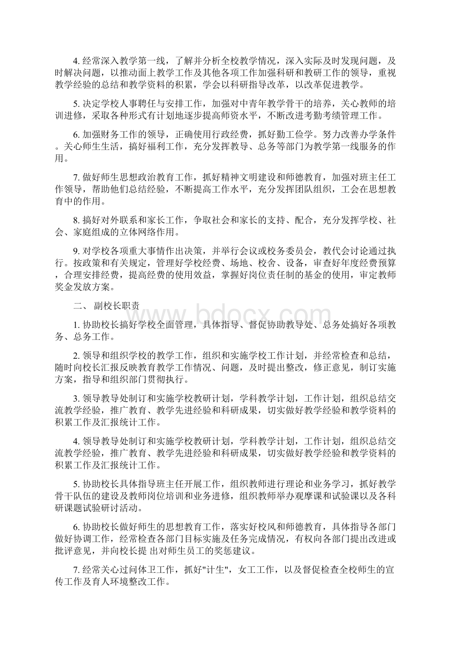 第三章教师管理.docx_第2页