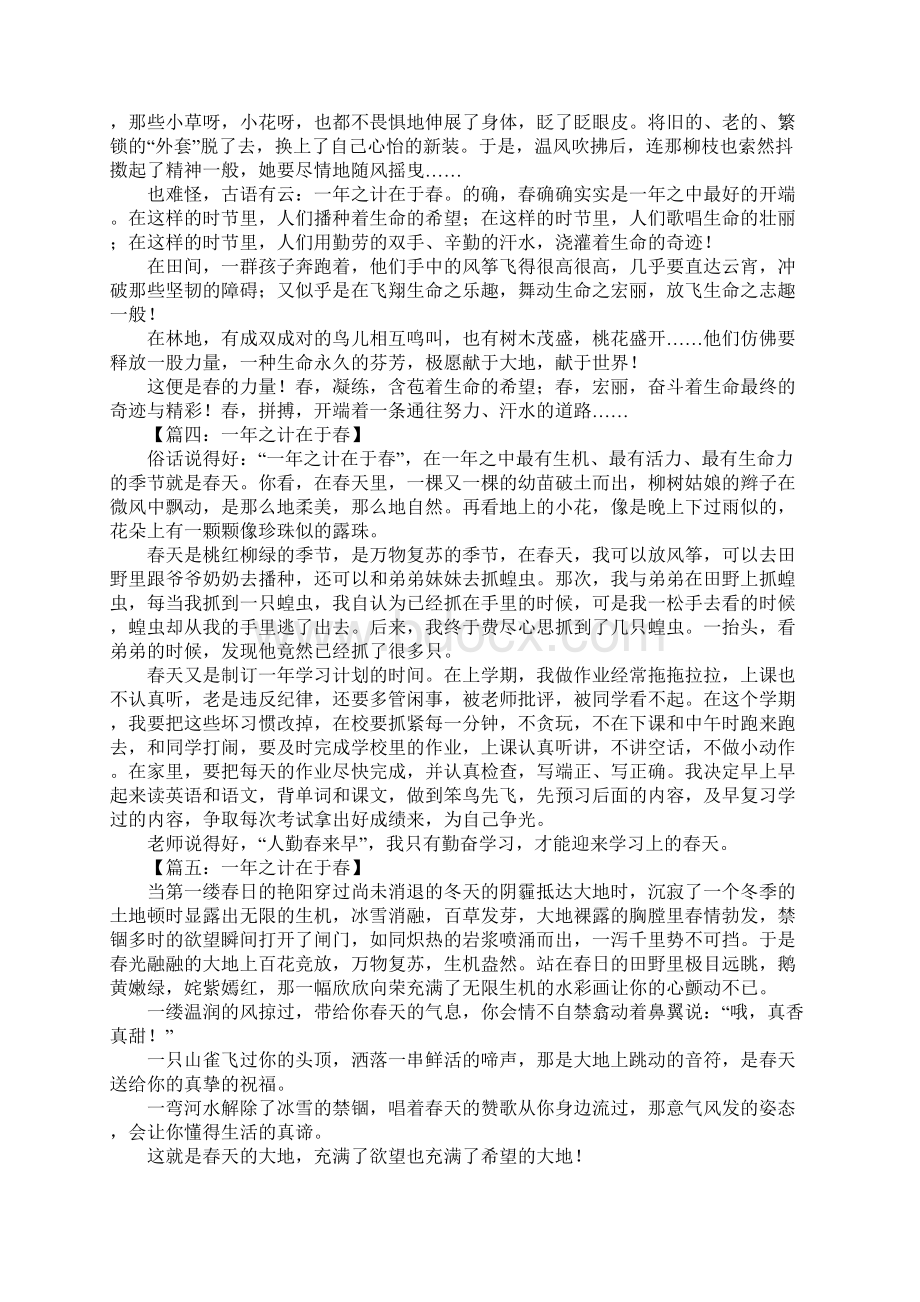 一年之计在于春散文Word文档下载推荐.docx_第2页