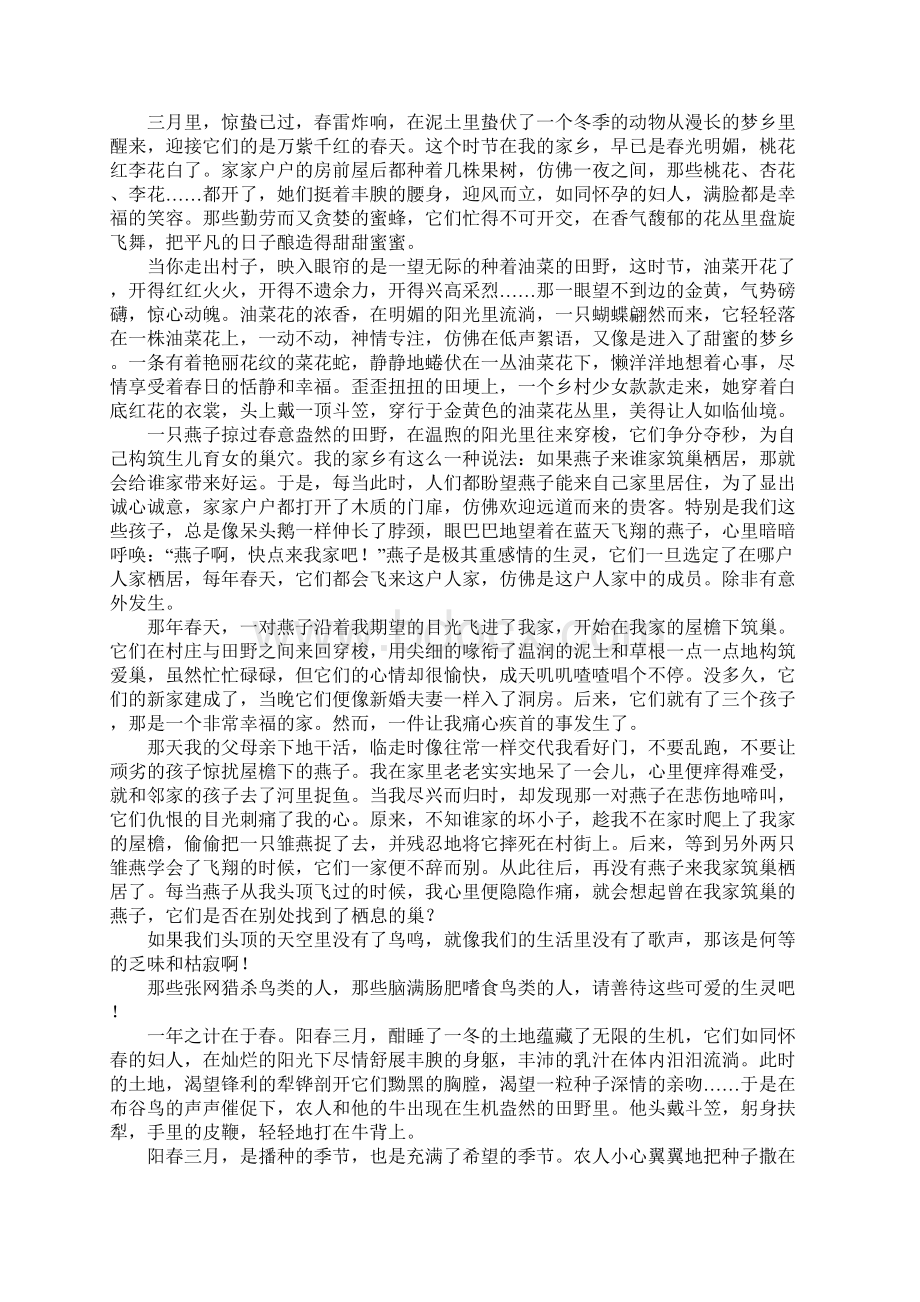 一年之计在于春散文Word文档下载推荐.docx_第3页