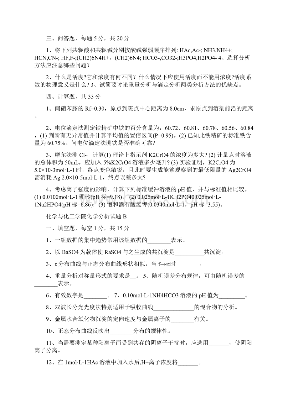 化学分析试题不含答案.docx_第3页