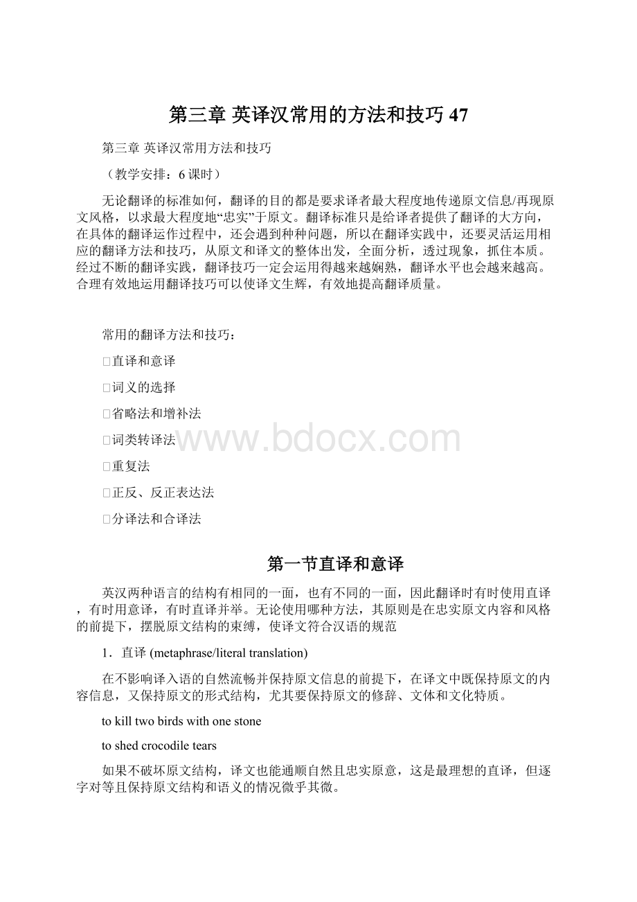 第三章英译汉常用的方法和技巧47.docx