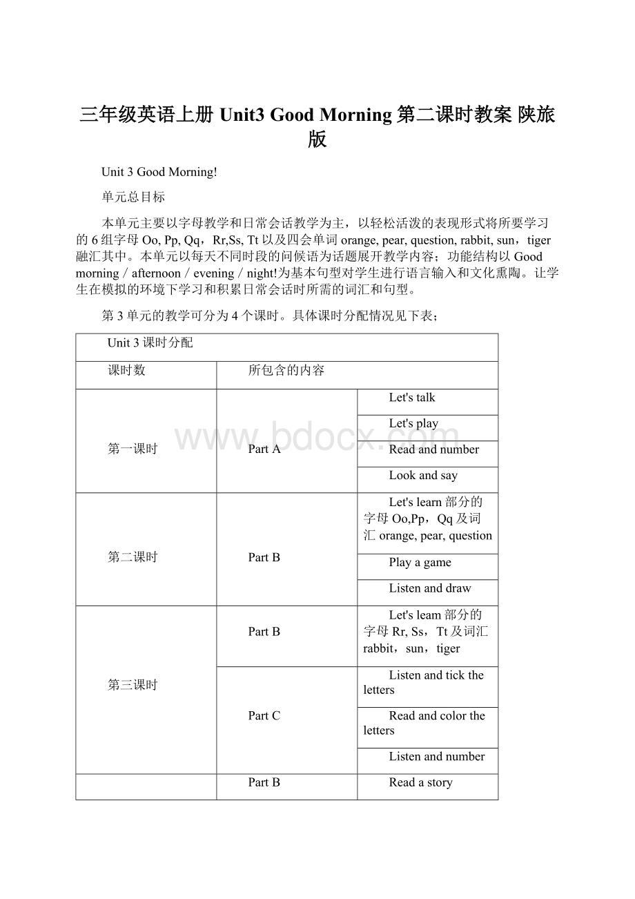 三年级英语上册 Unit3 Good Morning 第二课时教案 陕旅版.docx_第1页