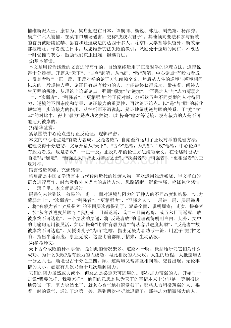 论毅力 教案教学设计Word格式.docx_第2页