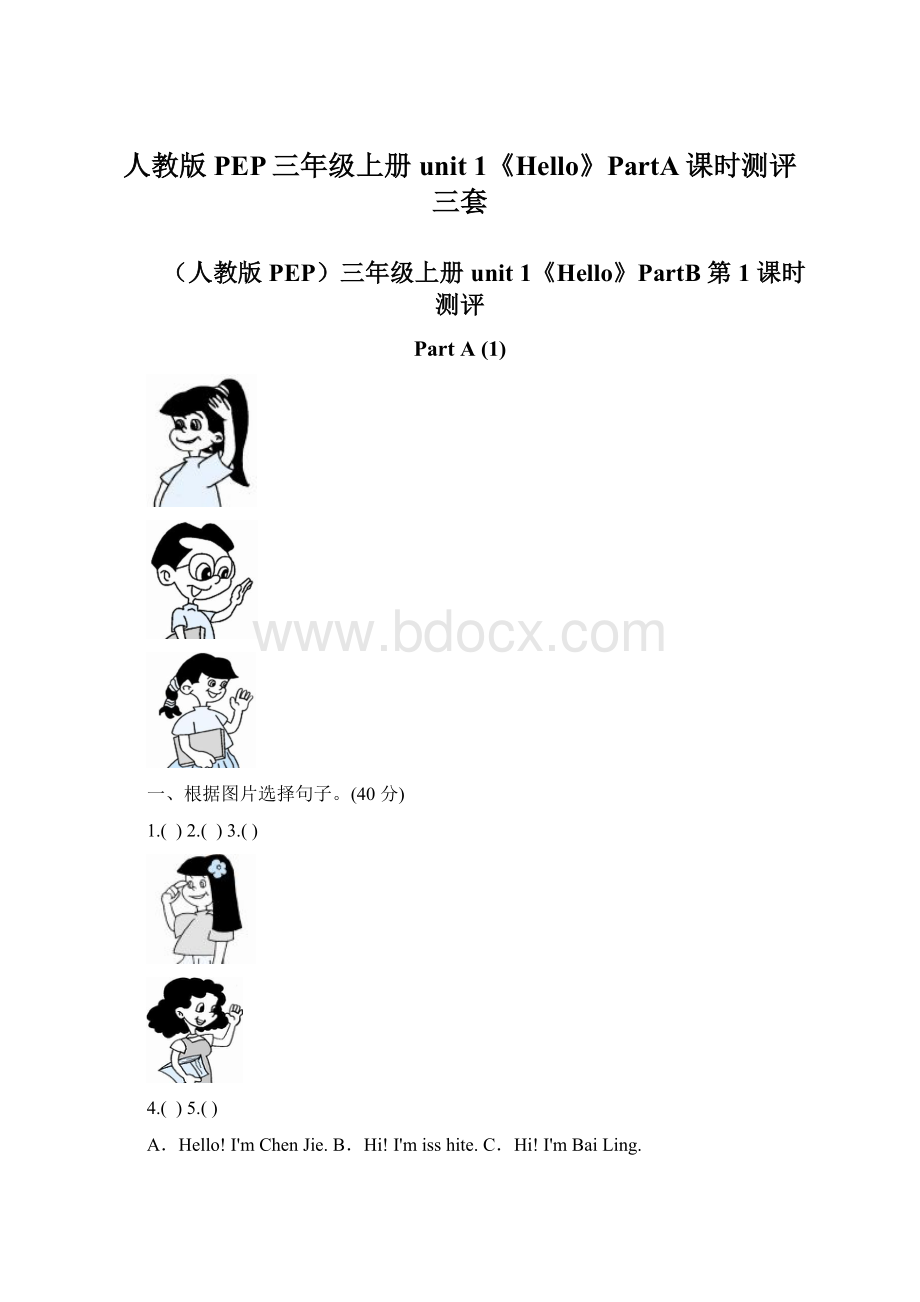 人教版PEP三年级上册unit 1《Hello》PartA课时测评三套Word下载.docx_第1页