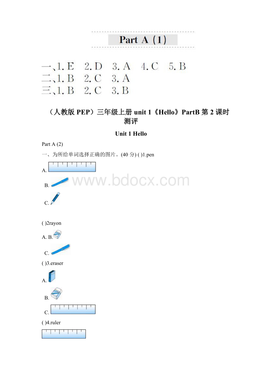 人教版PEP三年级上册unit 1《Hello》PartA课时测评三套Word下载.docx_第3页