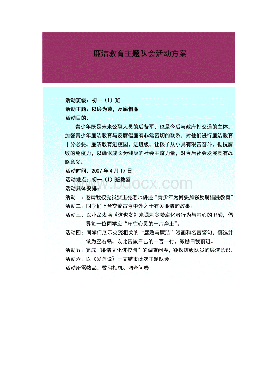 反腐倡廉主题班会纪事.docx_第2页