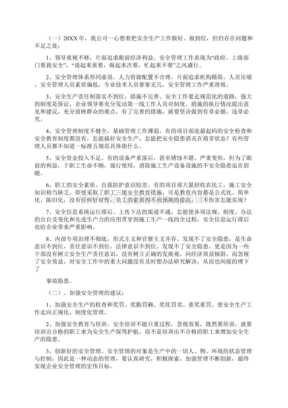 建筑企业年安全工作总结.docx_第2页