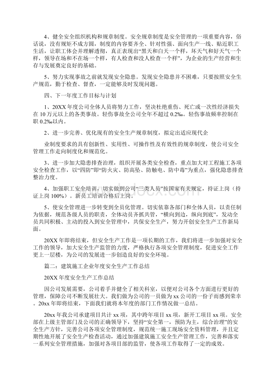 建筑企业年安全工作总结.docx_第3页