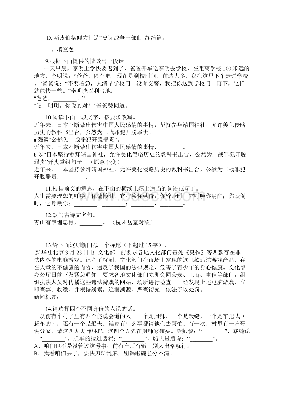 中考口语交际与综合性学习专题练习语文解析版.docx_第3页