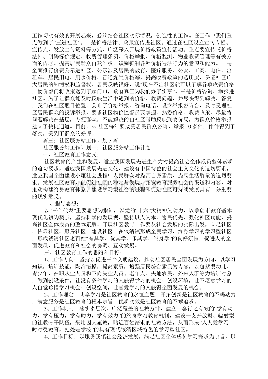 社区价格监督服务工作计划Word文档下载推荐.docx_第3页