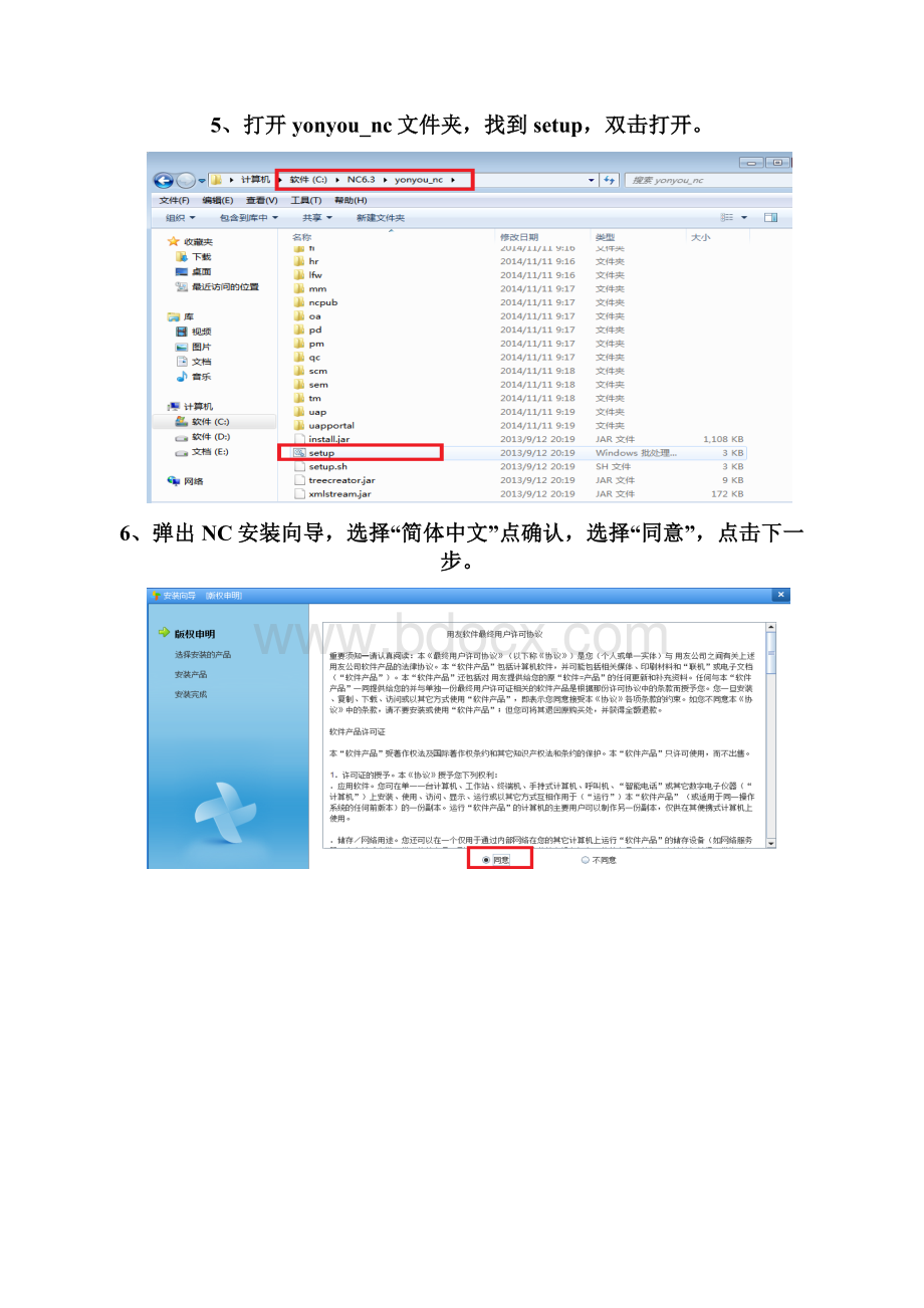 NC6产品安装操作手册Word文档下载推荐.docx_第3页