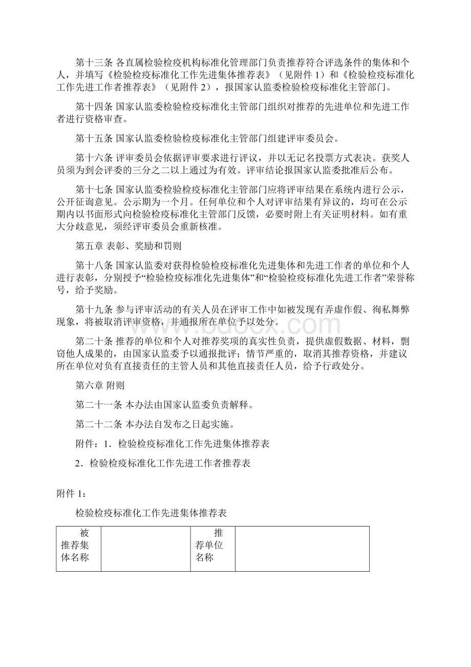 出入境检验检疫标准化先进集体先进工作者评选表彰办法Word下载.docx_第3页