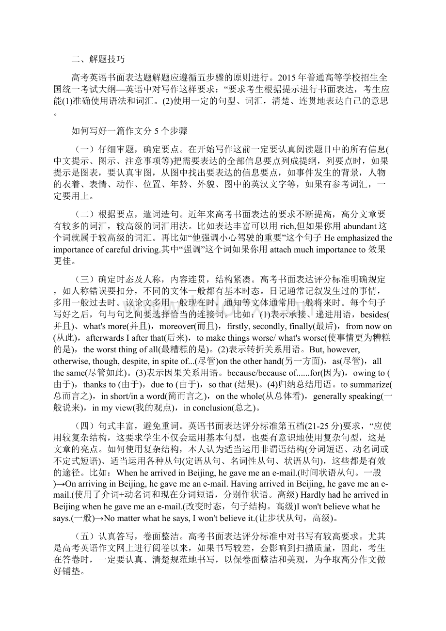 高考英语书面表达集训二文档格式.docx_第2页