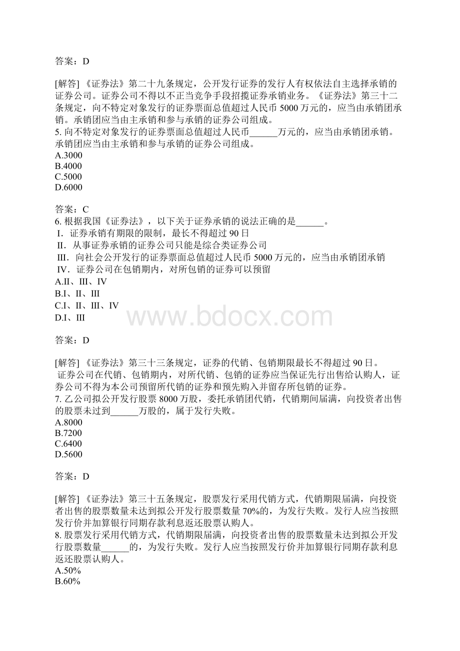 证券市场基本法律法规练习题109Word下载.docx_第2页